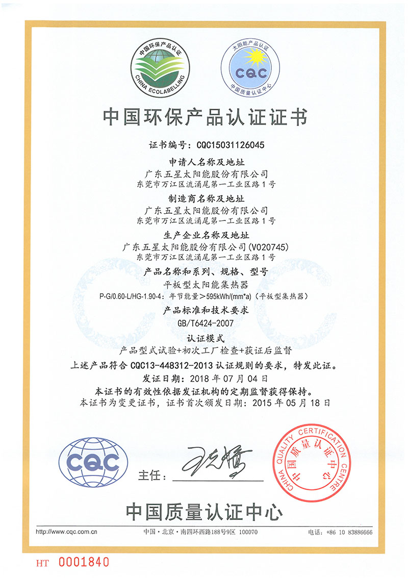 中國環(huán)保產(chǎn)品認(rèn)證證書